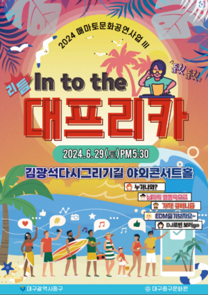 중구청, 문화가 있는 날 6월 매마토 문화공연 개최