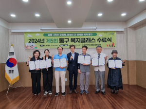 동구청, ‘2024년 제5회 동구(洞區) 복지클래스’성료