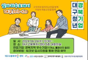 영천, 대구청년과 경북기업의 만남, 일자리 수요데이 운영