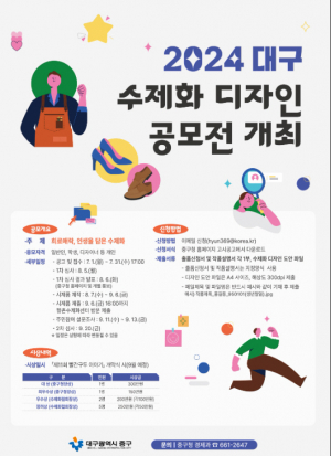 중구청, 2024년 수제화 디자인 공모전