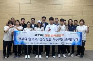파리올림픽...경북 출신 국가대표 선수단 격려