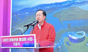 ‘디아크 문화관광 활성화 사업’기공식