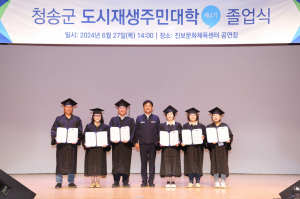 청송군 도시재생주민대학 졸업식