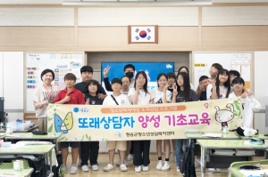 청송군,  솔리언또래상담 기본교육 인기