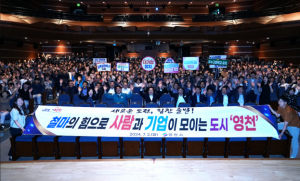 영천시, '철마의 힘으로 사람과 기업이 모인다'