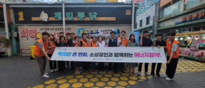 동구청, 에너지절약 캠페인 실시