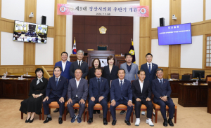 경산시의회, 제9대 후반기 힘찬 출발