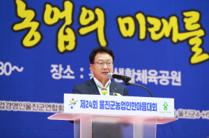 수소중심 도시 울진 넘어 부자 농업·농촌 건설