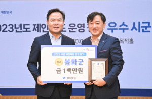 봉화군, 道 제안제도 11년 연속 우수기관 선정