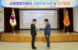 고령소방서, 소방행정자문단 신임단원 위촉식 및 정기회의