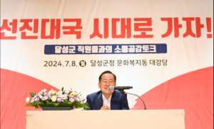 홍준표 대구시장, 달성군 직원들과 소통·공감의 시간 가져...