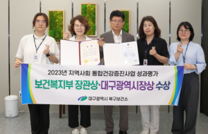 북구청 ,지역사회 통합건강증진사업 성과평가