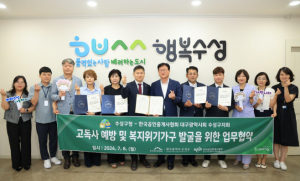 수성구-공인중개사협회 수성구지회, 업무협약
