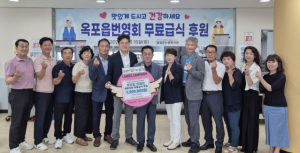 옥포읍번영회, 달성군노인복지관 무료급식 후원
