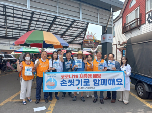 청도군보건소 코로나 예방 홍보