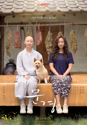 영화의 성지 문경서 촬영한 <문경> 특별시사회