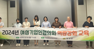 (사)경북여성기업인협 의성지회, 역량강화 교육
