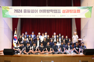 (재)달성교육재단, 2024 중등영어 여름방학캠프 성과발표회
