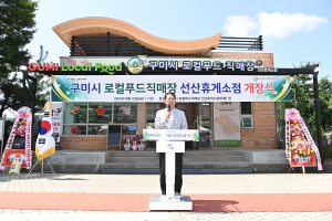 구미시 로컬푸드직매장 선산휴게소점 개장