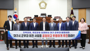 성난 칠곡군의회... 군부대 이전 똑바로 해라