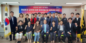 군위군, 2024 3분기 정기회의 개최