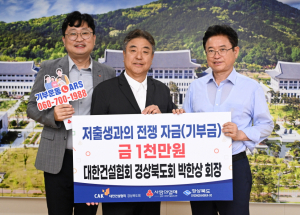 박한상, 저출생극복 성금 1000만원 전달