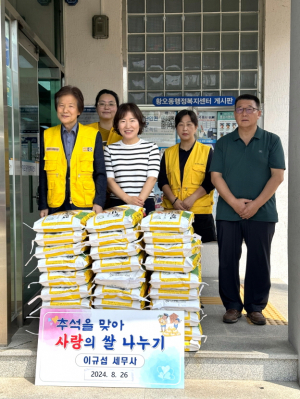 아름다운 사람들의 모임, 황오동에 백미 기부