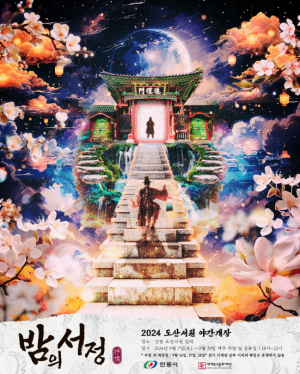 도산서원 야간 개장 '밤의서정'…