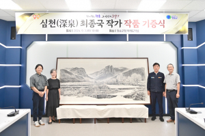 청송군 ‘심천 최종국 작가 작품 기증식’ 개최
