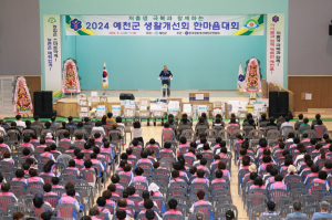 예천군생활개선회 한마음대회 성황리 개최