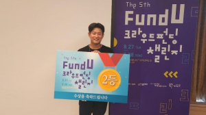 계명문화 중장년기술창업센터 입주기업 ‘크라우드펀딩 챌린지’ 2위 수상