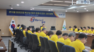 칠곡군, 군수 주재 청렴추진단 3차 회의