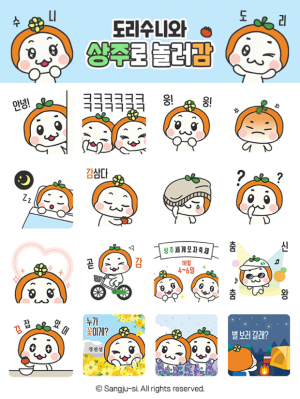 상주 '도리와 수니' 카톡 이모티콘 무료 배부