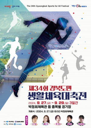 도민 1만명 구미를 달군다…경북도민생활체육대축전 개막