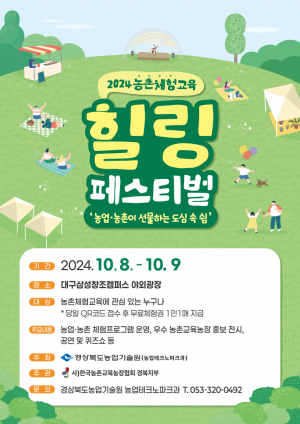 경북교육농장···농촌 체험관광 선구자