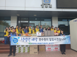 한수원, 경주 선도동 나눔행사