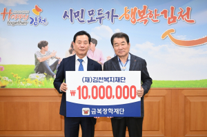 금복장학재단, 김천시 장학금