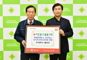 경산 ㈜엠피코, 식품 기부