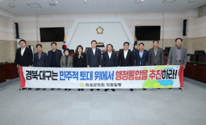 의성군의회 