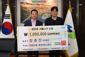 사회복지 공무원 '복쪼남' 매년 강사료 기부
