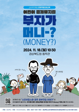 부자가 머니(money)?, 어린이경제뮤지컬 제작 공연