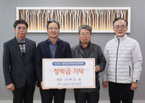 영양파크골프협회, 장학금 전달