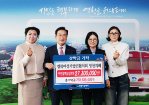 영천시, 장학금 기탁 행렬 이어져