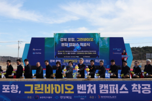 벤처창업 혁신··· '그린바이오 벤처캠퍼스’ 착공
