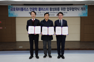 금호워터폴리스 안광학산업 클러스터 활성화 협약