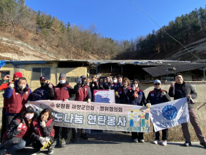포항 우창동, 연탄 기부