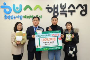 아름다운 달리기 모임, 수성미래교육 장학금 전달