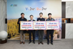 고령1일반산단 기업들, 고령군 기부금 전달