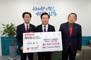 안동 보훈안보단체협, 성금