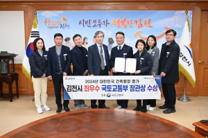 김천시, 건축행정 평가 국토교통부 장관상
